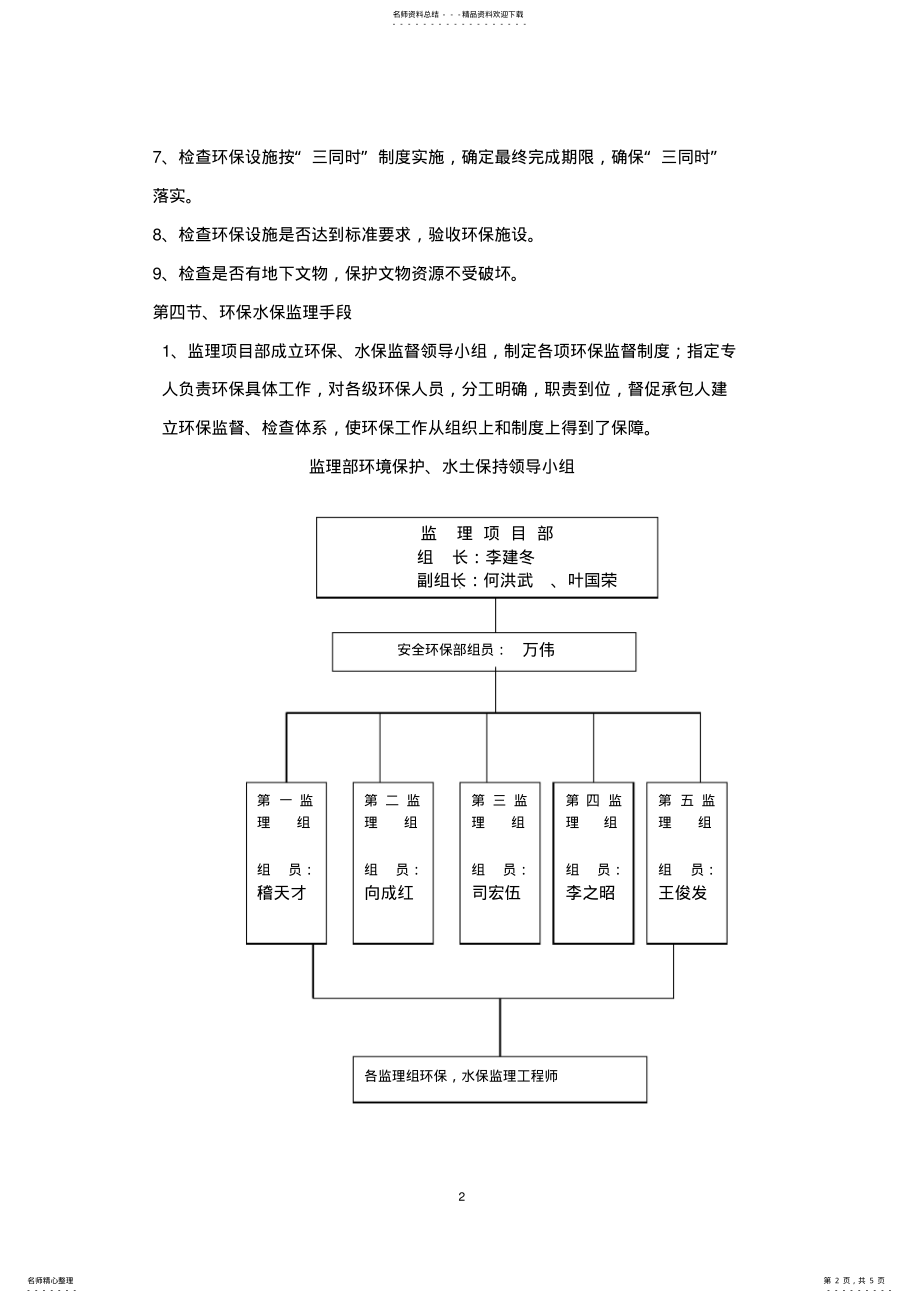 2022年2022年环保水保监理细则 .pdf_第2页