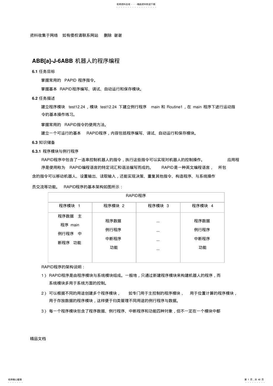 ABB机器人的程序编程 .pdf_第1页