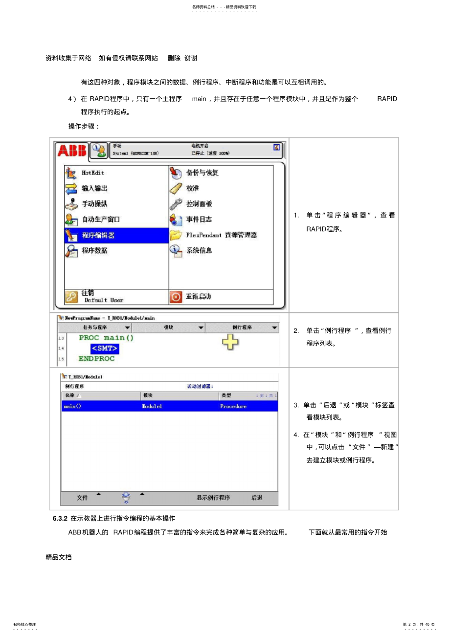 ABB机器人的程序编程 .pdf_第2页