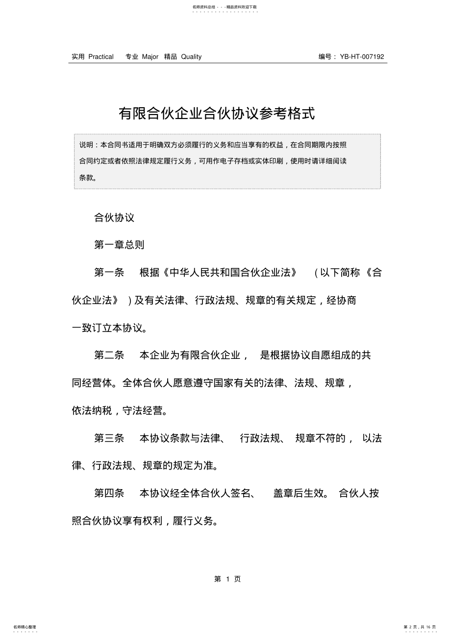 2022年有限合伙企业合伙协议参考格式 .pdf_第2页