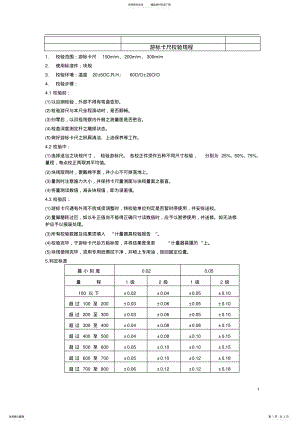 2022年游标卡尺校验规程实用 .pdf