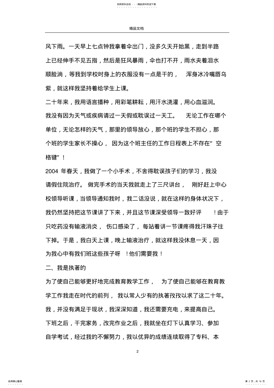 2022年最美教师事迹演讲稿范文 .pdf_第2页