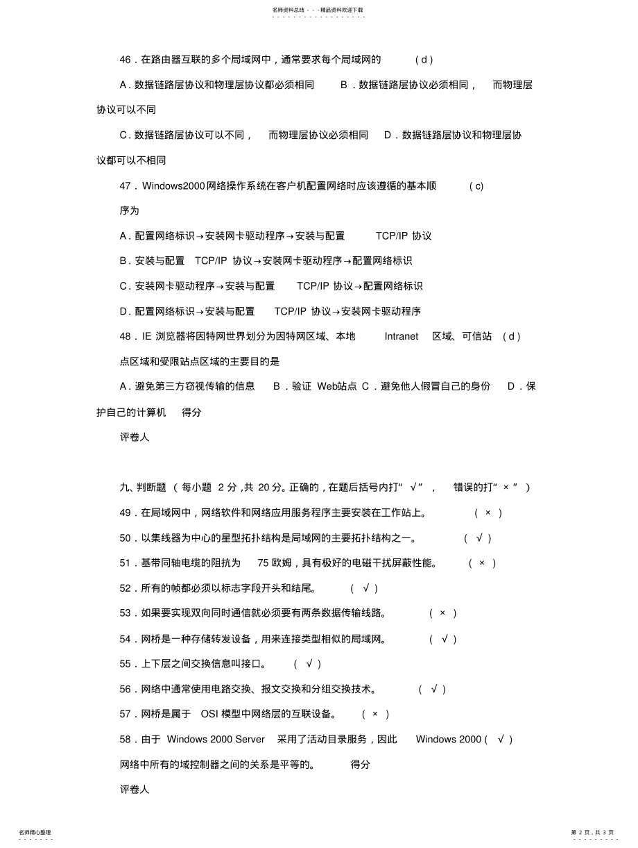 2022年2022年计算机网络试题及答 .pdf_第2页