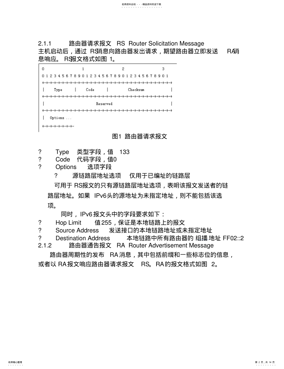 2022年IPv解决方案ND防攻击技术白皮书 .pdf_第2页