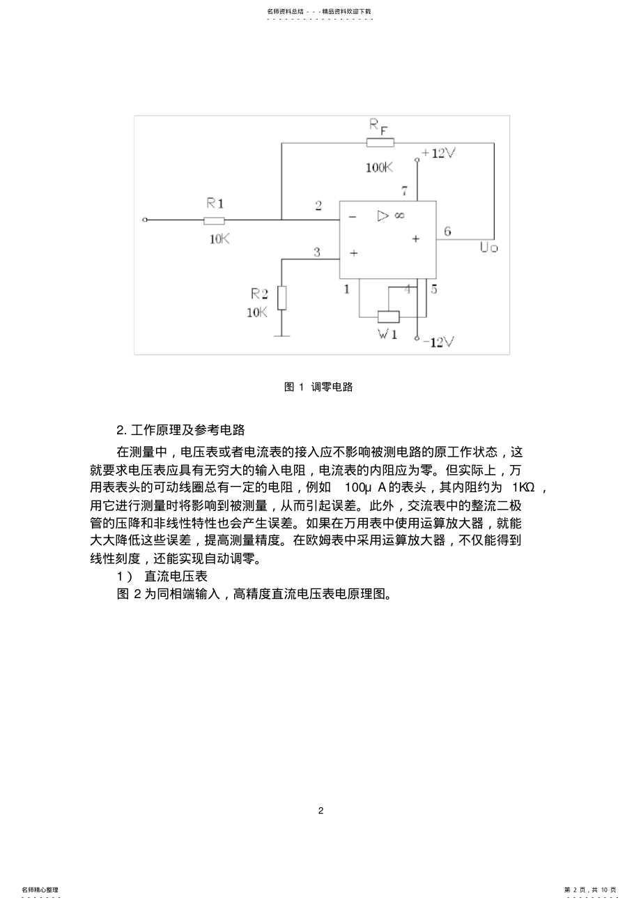 2022年模电课程设计-万用表 .pdf_第2页