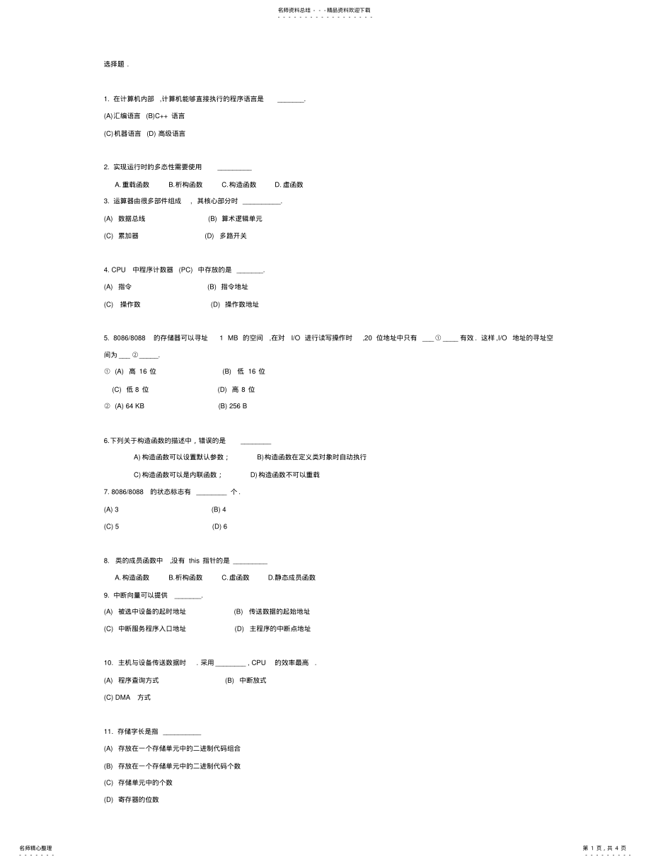 2022年2022年计算机面试题 .pdf_第1页