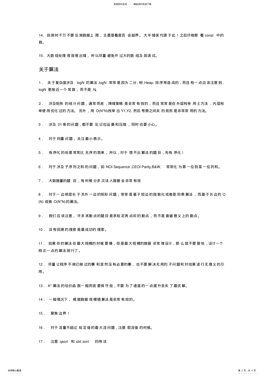 2022年ACM竞赛技巧 .pdf_第2页