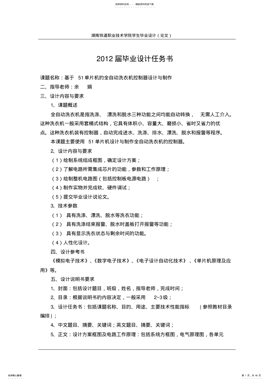 2022年洗衣机控制系统设计 .pdf_第1页