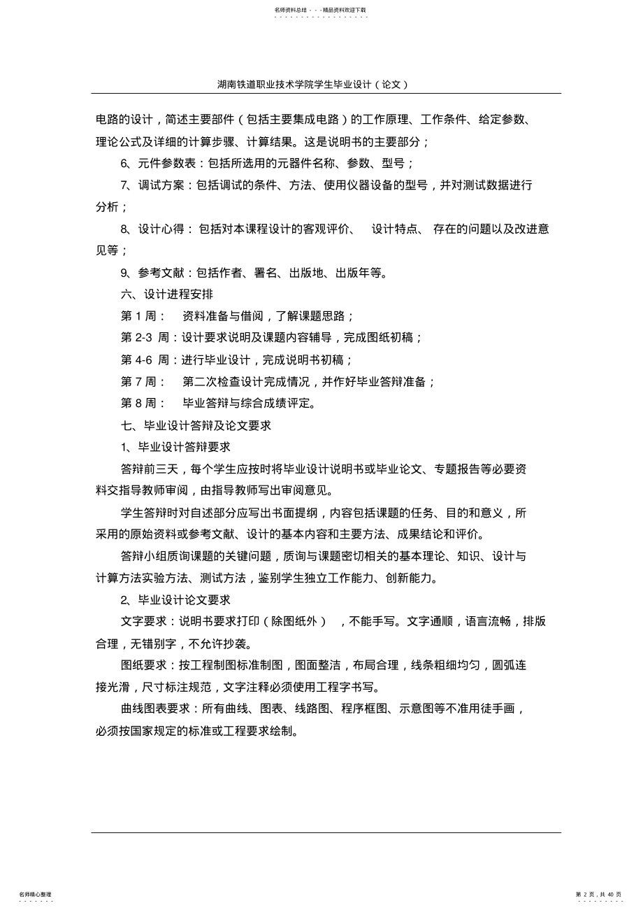 2022年洗衣机控制系统设计 .pdf_第2页