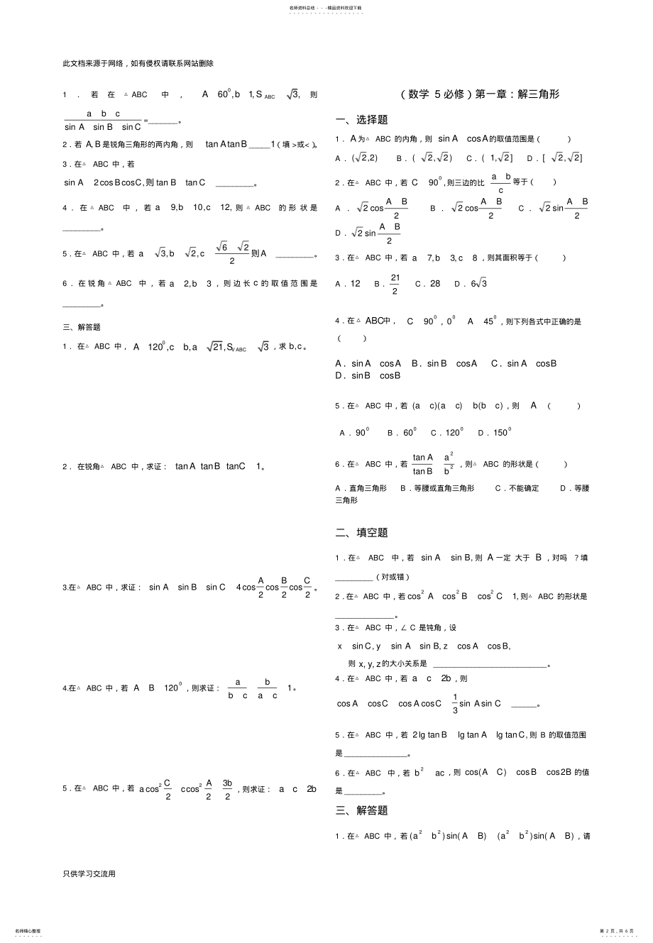 2022年2022年解三角形经典练习题集锦教程文件 .pdf_第2页