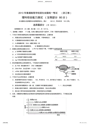 2022年浙江高考理综生物试卷及答案 .pdf