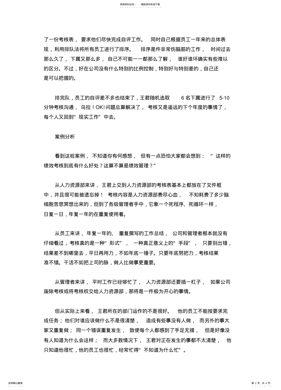 2022年案例：绩效考核与绩效管理的区别 .pdf_第2页