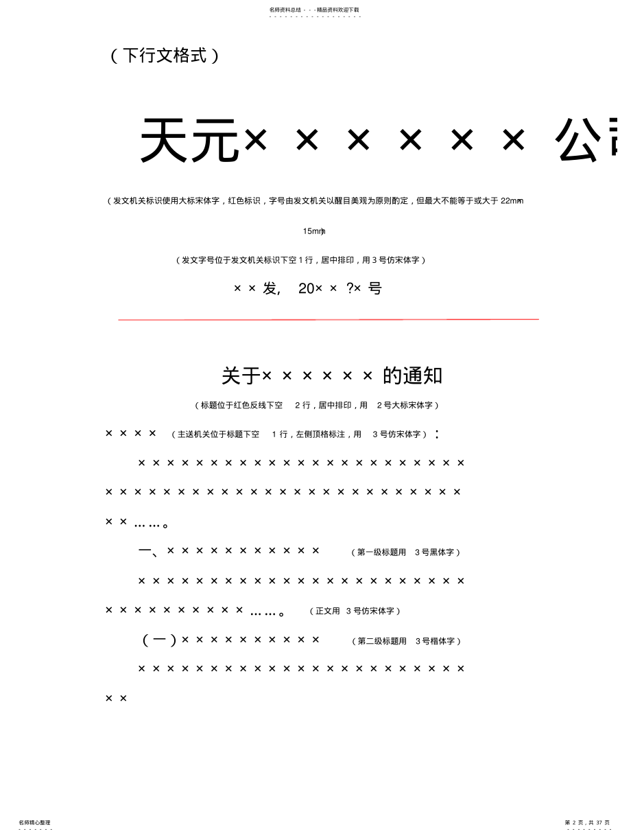 2022年2022年集团办公室系统常用格式范本汇总 .pdf_第2页