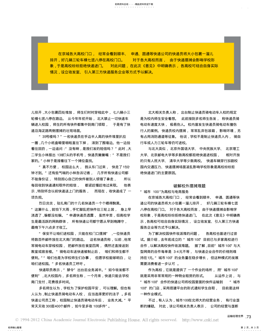 2022年2022年解读_校园快递_-副本 .pdf_第2页