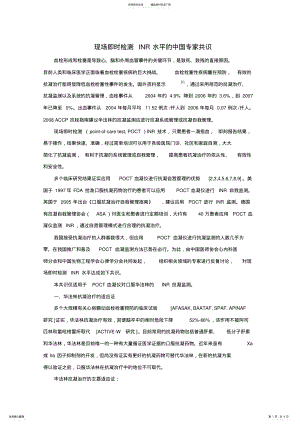 2022年INR监测的中国专家共识 .pdf