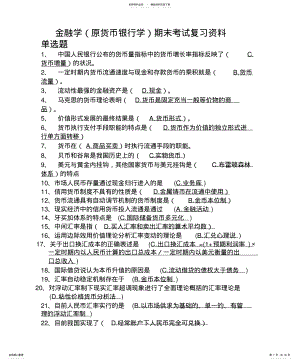 2022年2022年金融学期末考试复习资料汇总 .pdf