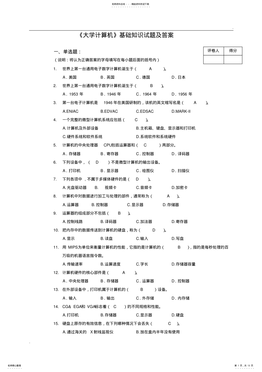 2022年2022年计算机基础知识试题及答案.. 3.pdf_第1页