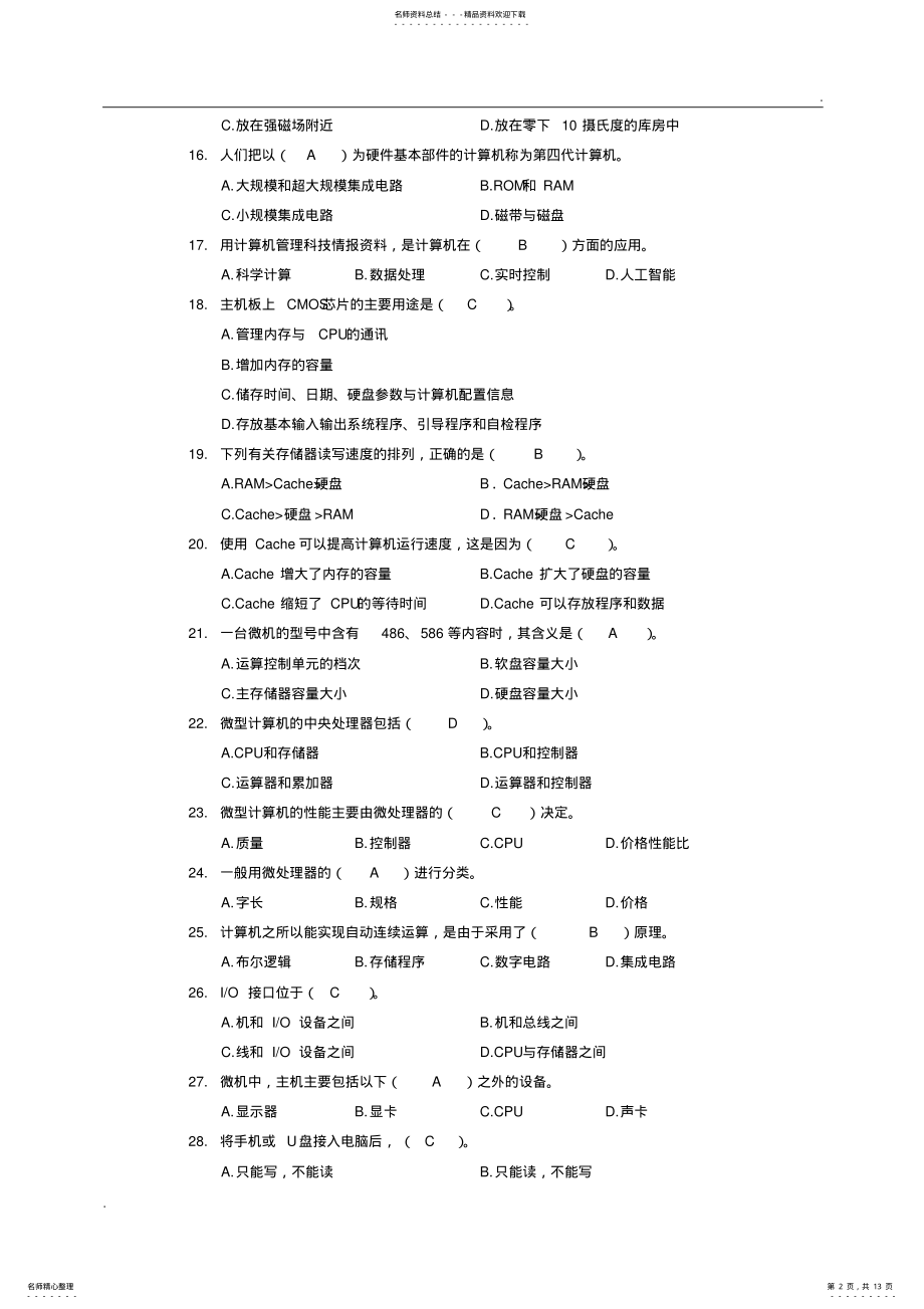 2022年2022年计算机基础知识试题及答案.. 3.pdf_第2页