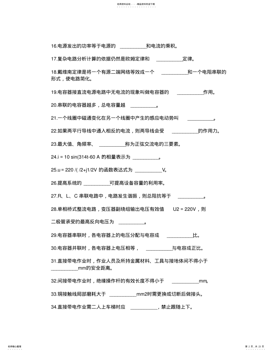 2022年最新接触网工高级工技能鉴定复习题汇总,推荐文档 .pdf_第2页