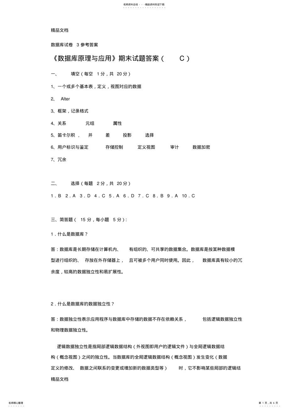 2022年2022年考试题库参考答案上课讲义 .pdf_第1页