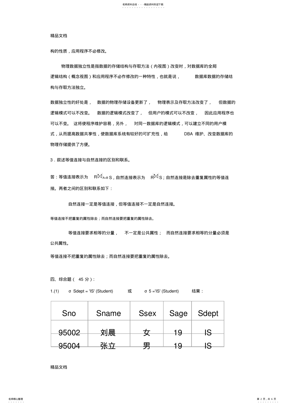 2022年2022年考试题库参考答案上课讲义 .pdf_第2页