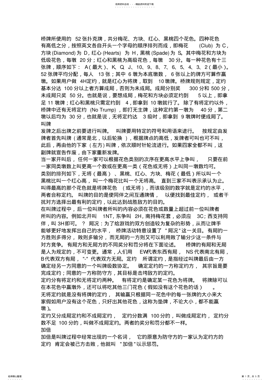 2022年桥牌规则 .pdf_第1页