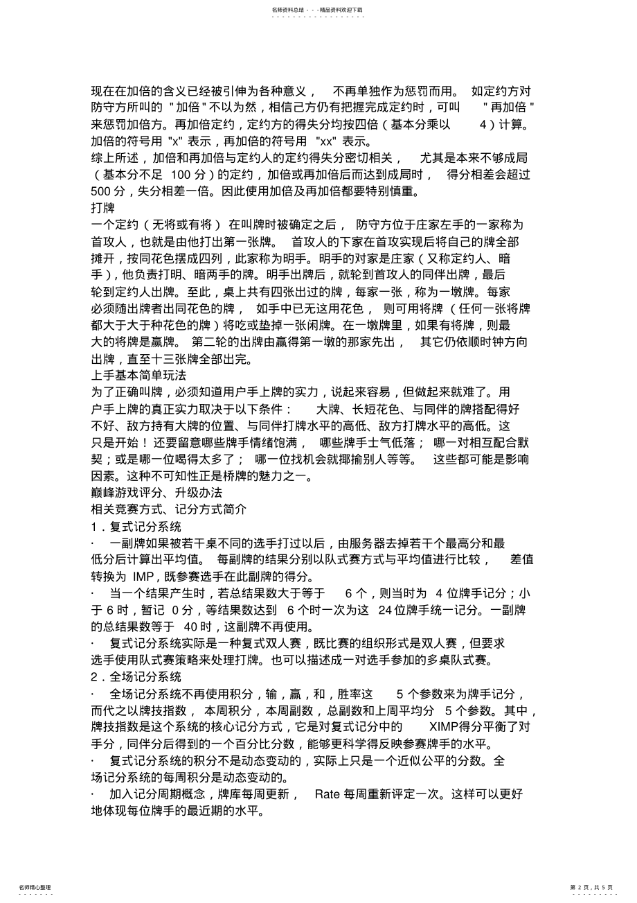 2022年桥牌规则 .pdf_第2页