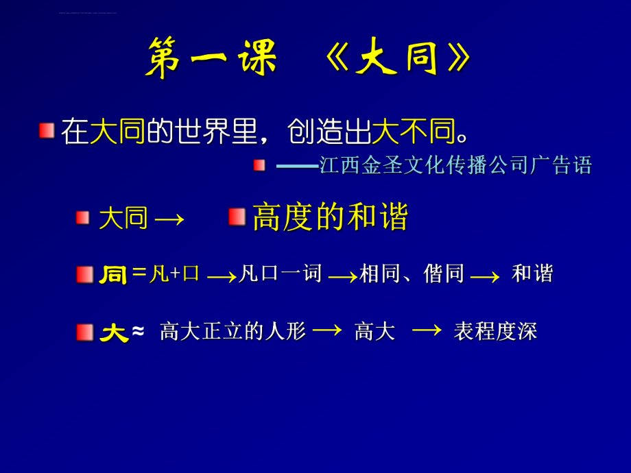 大学语文《大同》ppt课件.ppt_第2页