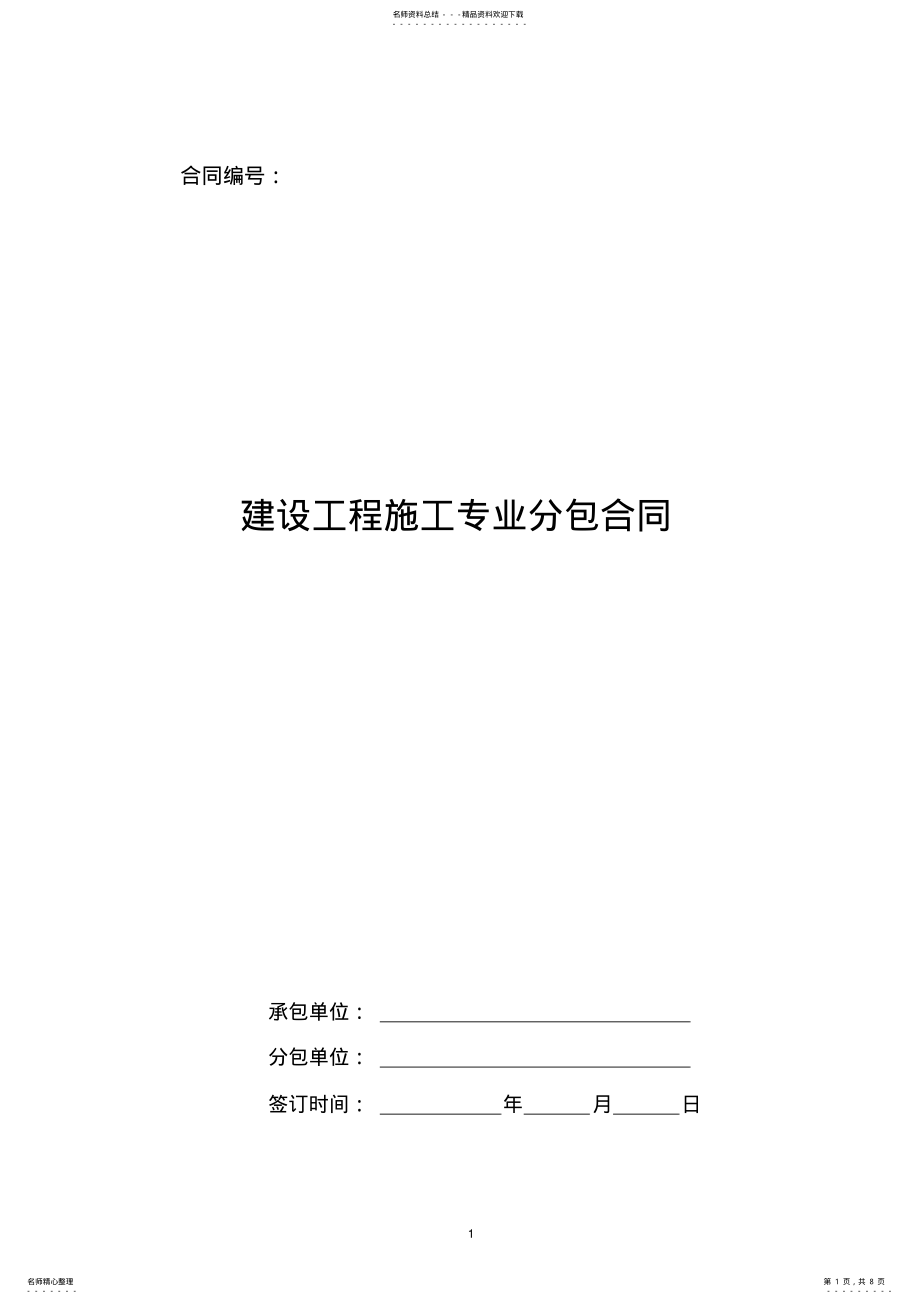 2022年2022年简单土方合同范本 .pdf_第1页