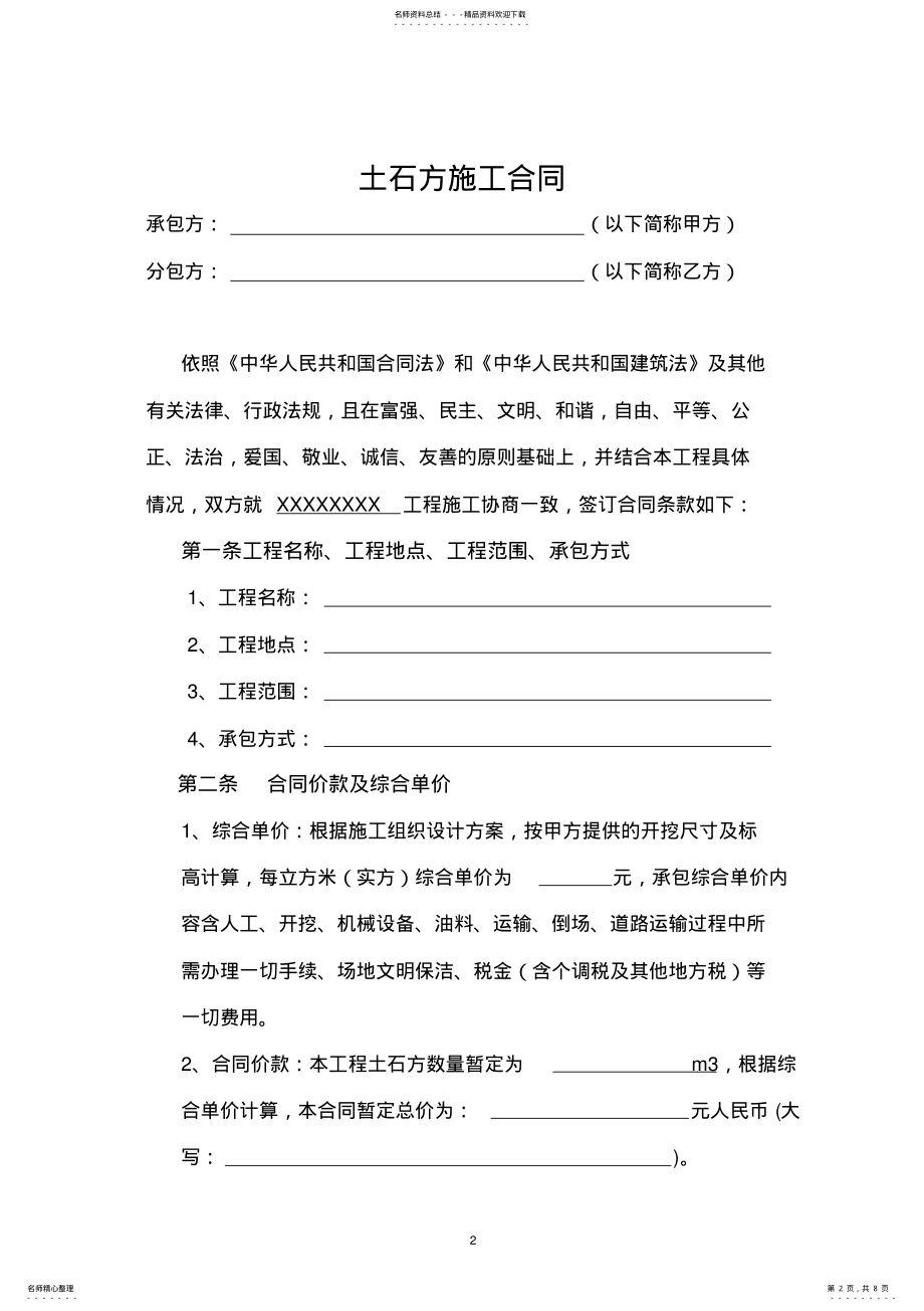 2022年2022年简单土方合同范本 .pdf_第2页