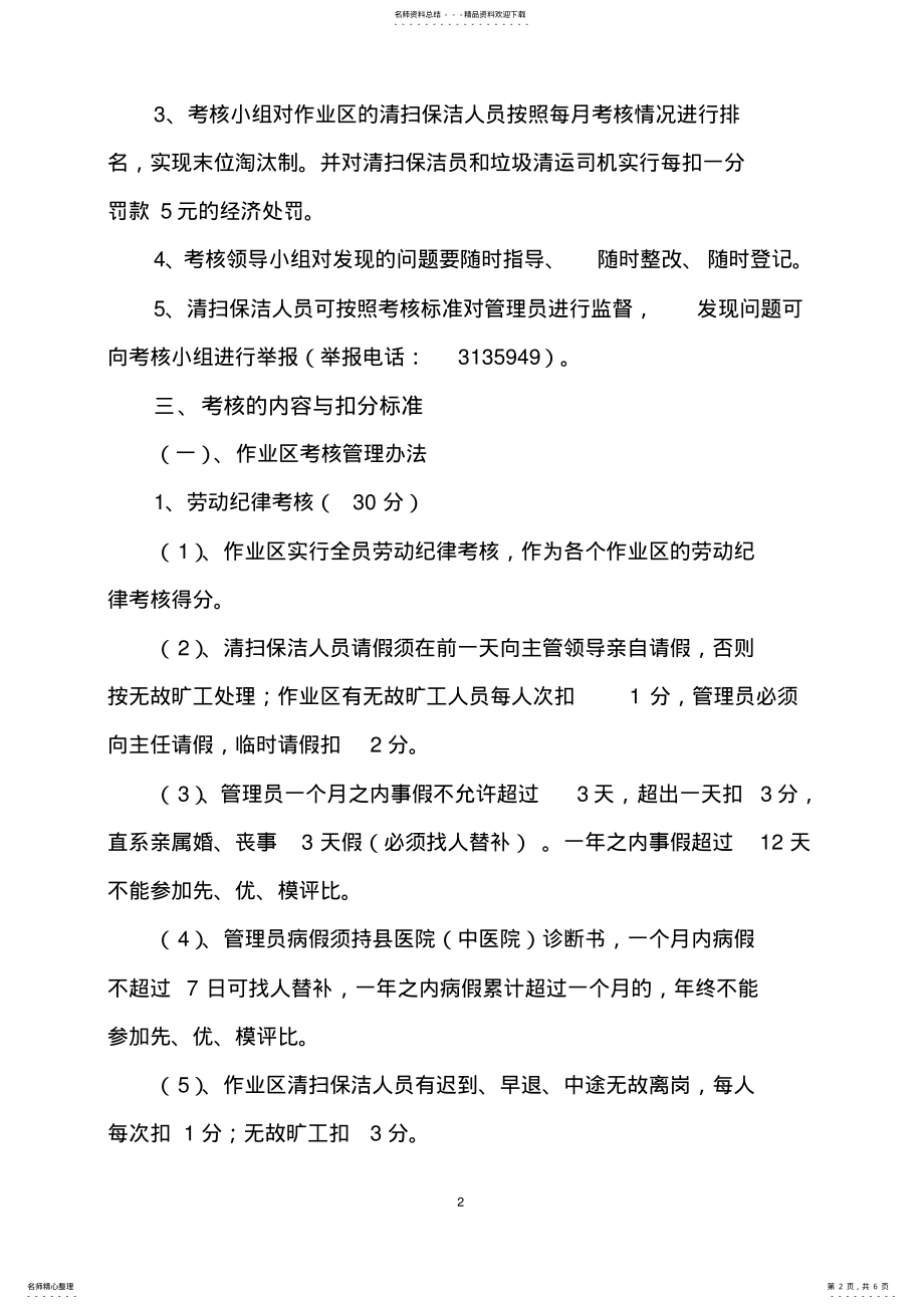 2022年2022年绩效考核制度新 .pdf_第2页