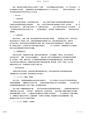 2022年2022年零基础考生如何备战司法考试 .pdf