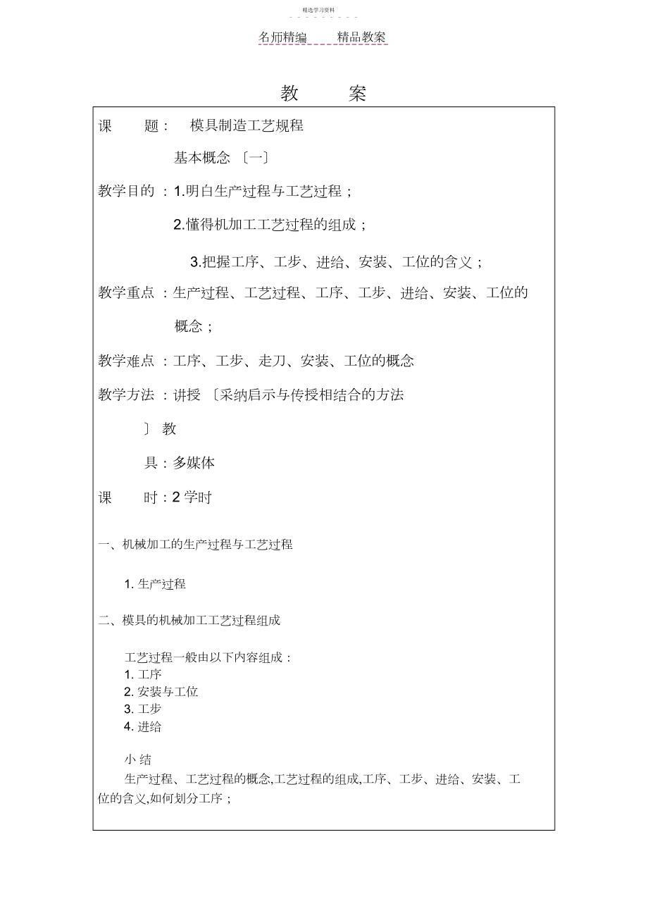 2022年模具材料与制造教案.docx_第1页