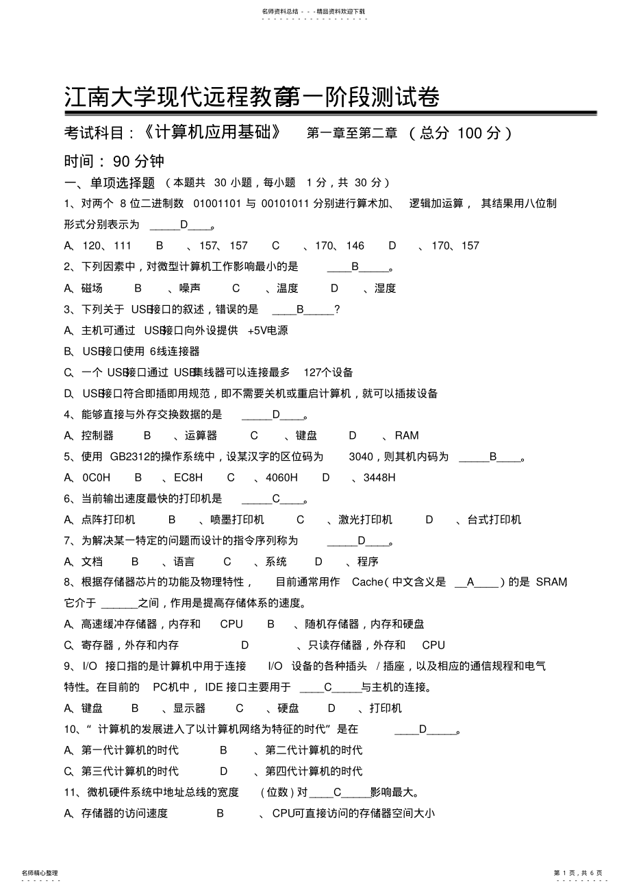 2022年2022年计算机应用基础第阶段测试题答案 .pdf_第1页