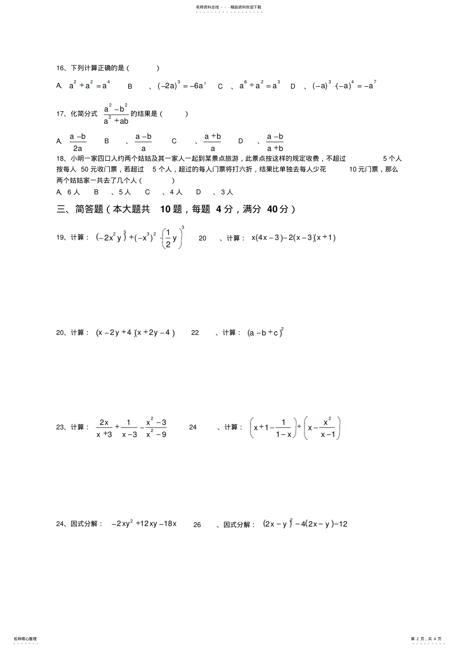 2022年松江区学年度七年级第一学期期末质量监控试卷-数学 .pdf_第2页