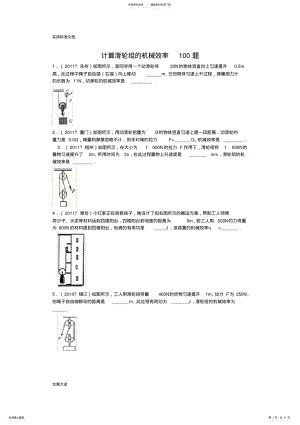 2022年2022年计算滑轮组地机械效率题 .pdf