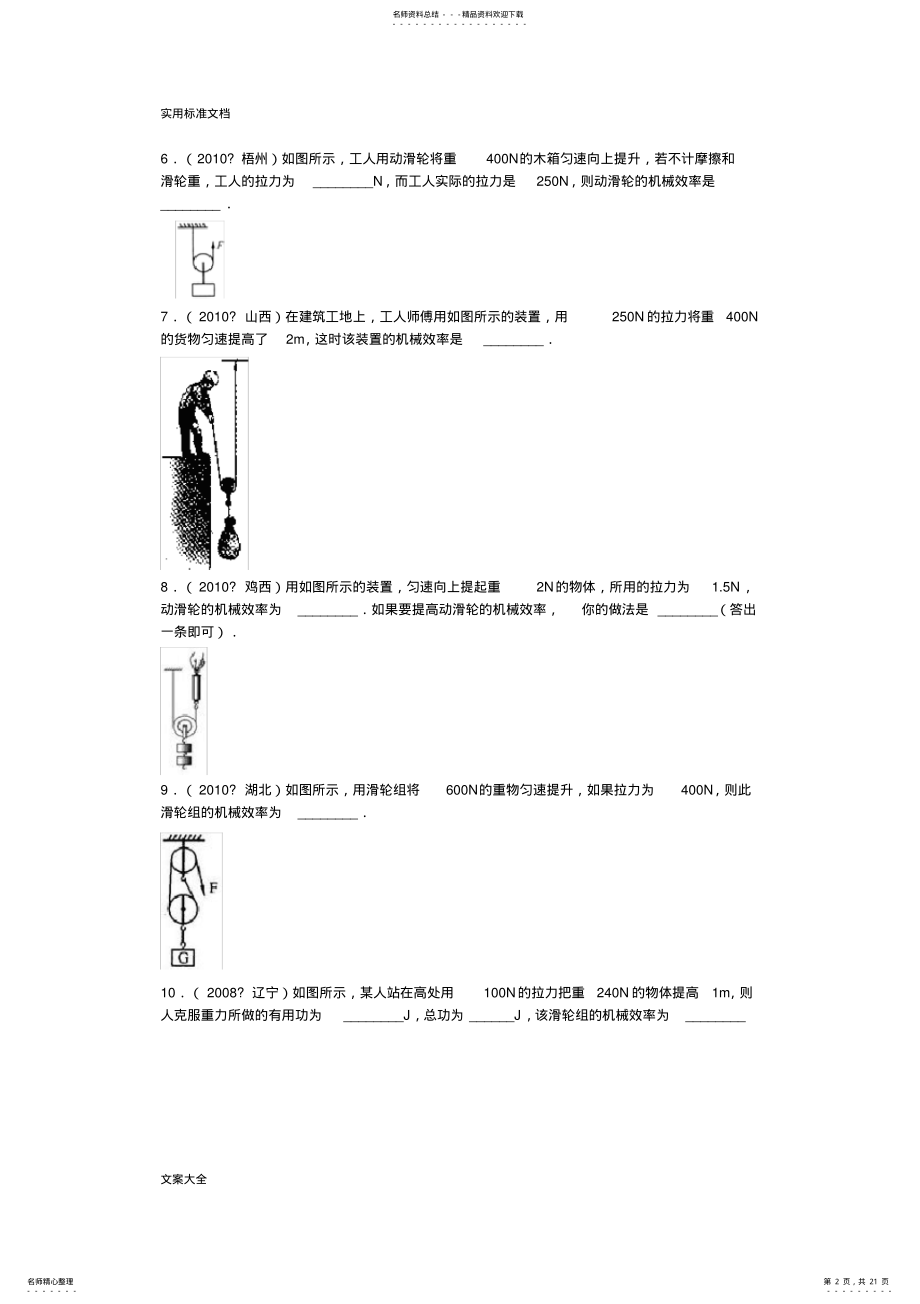 2022年2022年计算滑轮组地机械效率题 .pdf_第2页