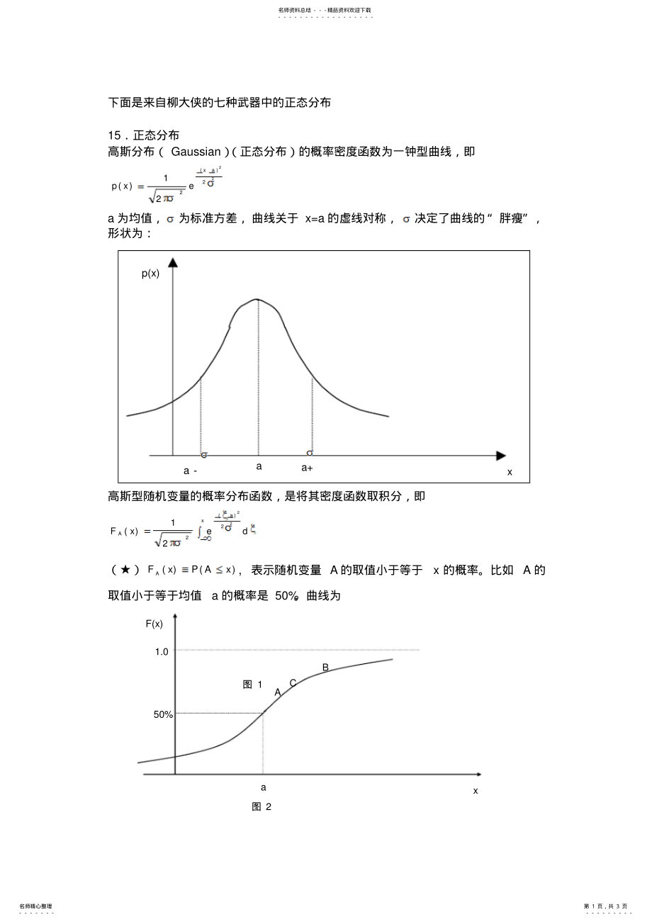 2022年GRE正态分布 .pdf_第1页