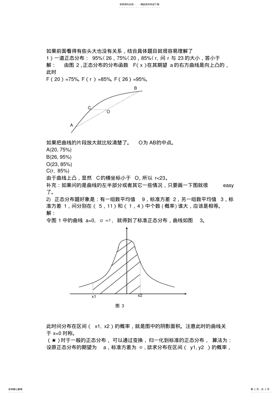 2022年GRE正态分布 .pdf_第2页