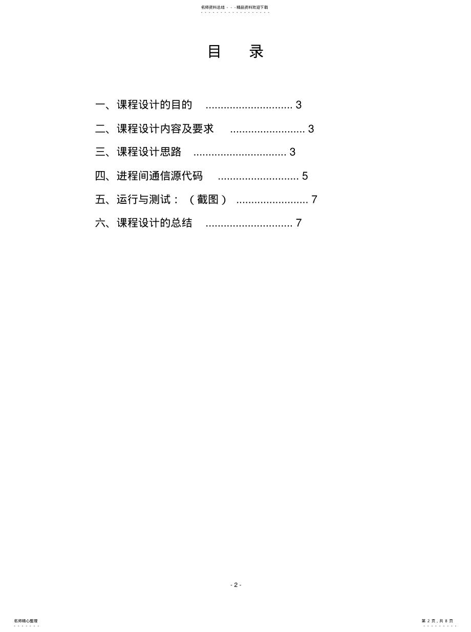 2022年2022年进程通信[借 .pdf_第2页