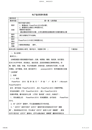 2022年清华版小学四年级下册信息技术全套教案全 .pdf