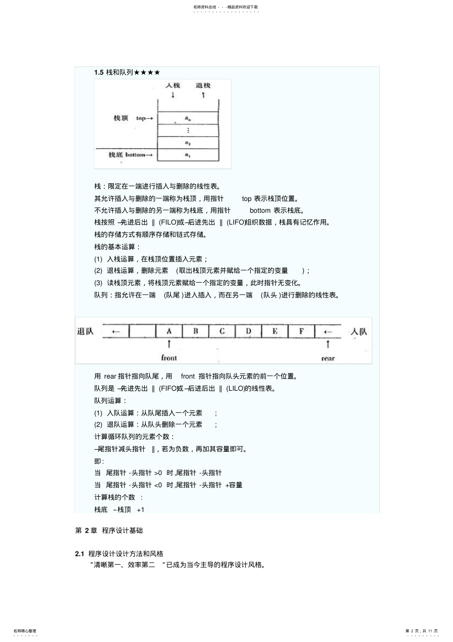 2022年2022年计算机二级VF公共基础知识知识点总结 .pdf_第2页