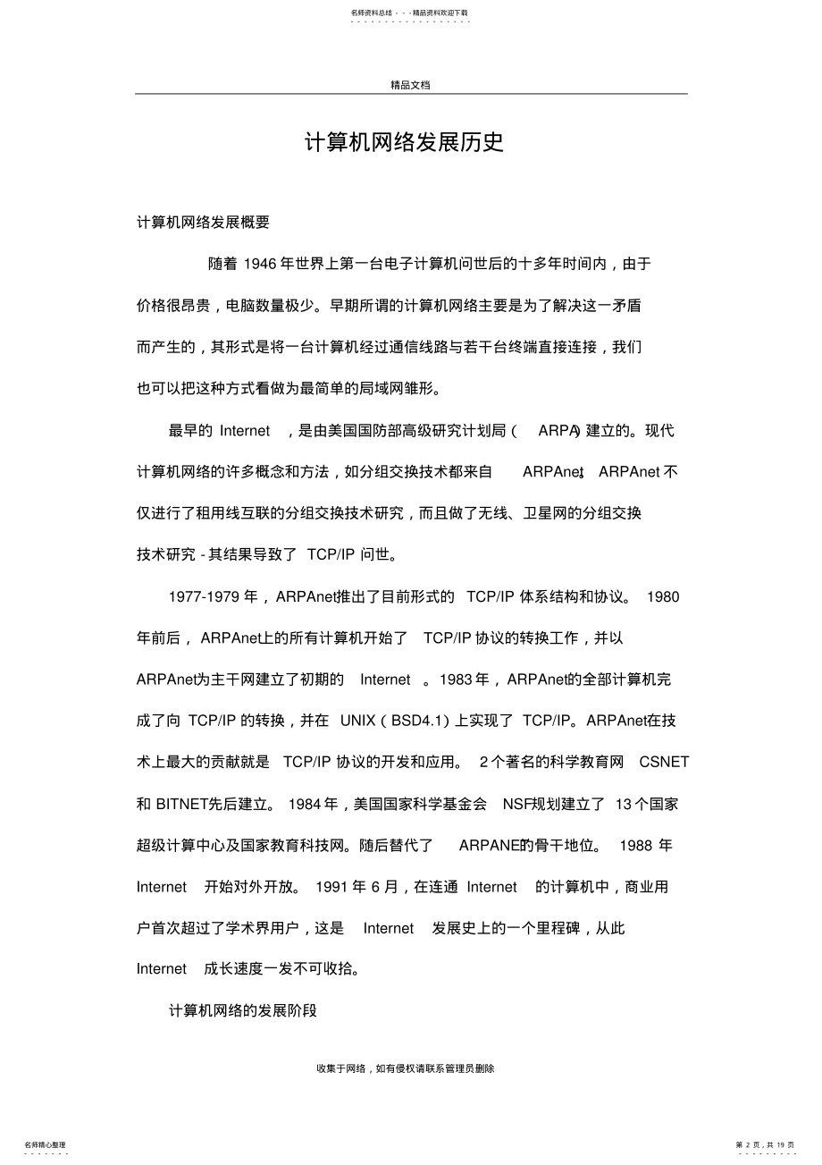 2022年2022年计算机网络发展历史电子教案 .pdf_第2页