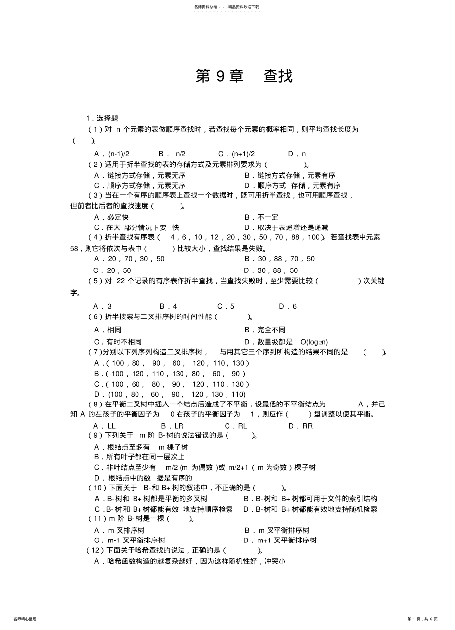 2022年查找作业答案 .pdf_第1页