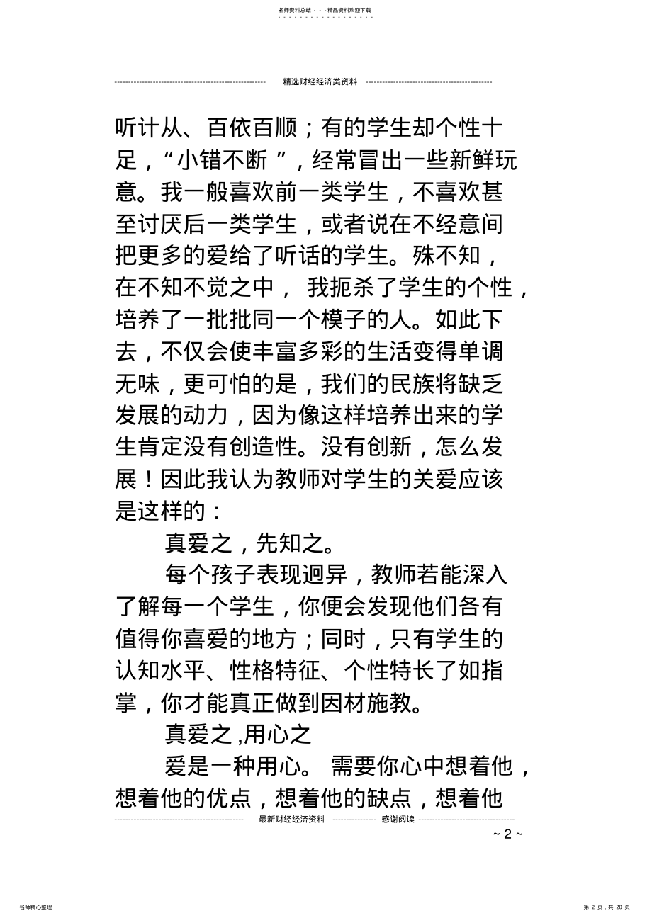 2022年2022年老师关爱学生演讲稿 .pdf_第2页