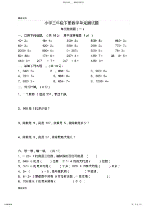 2022年最新新北师大版小学数学三年级下册三位数除以一位数单元测题份 .pdf