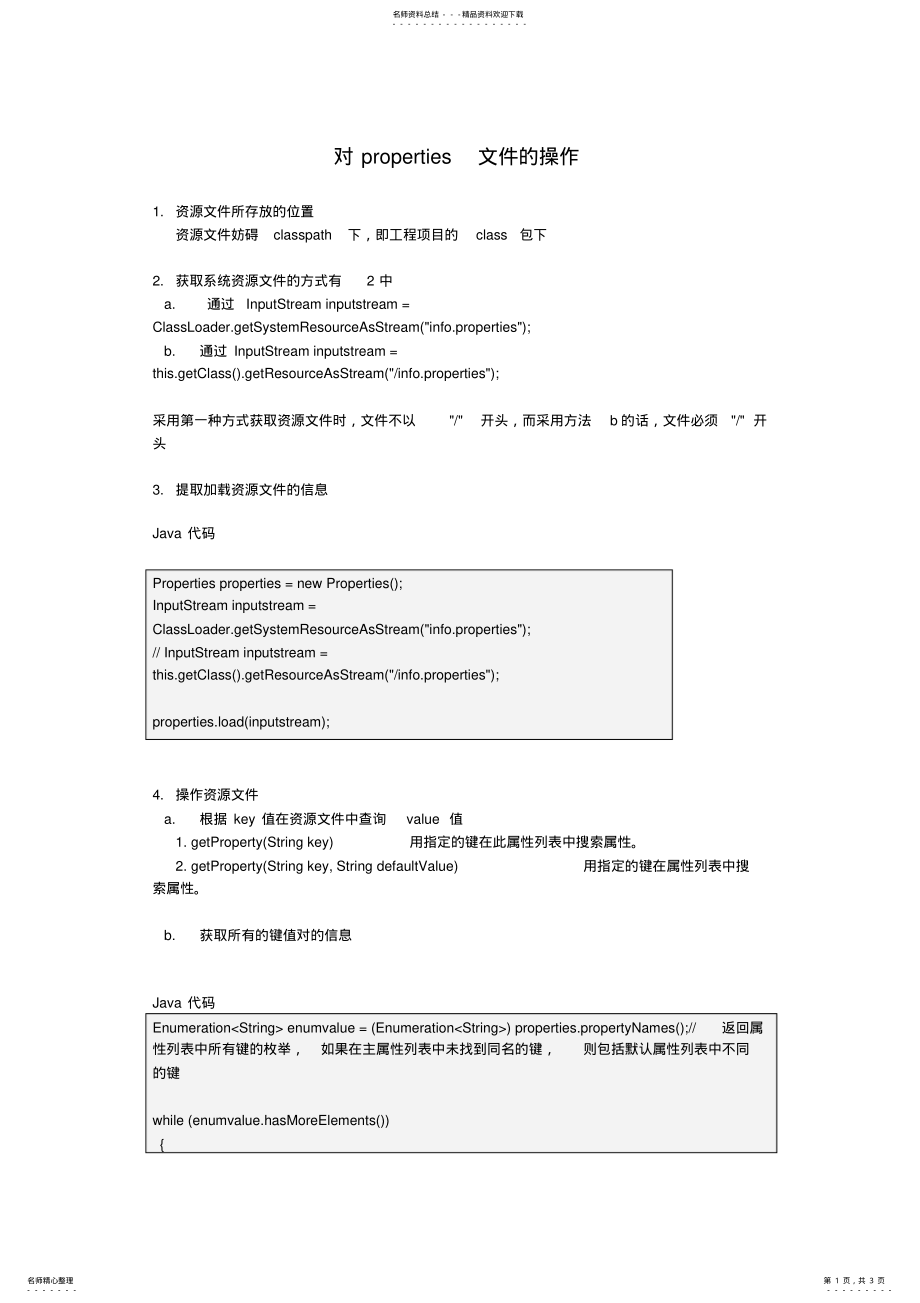 2022年java对properties文件的操作 .pdf_第1页