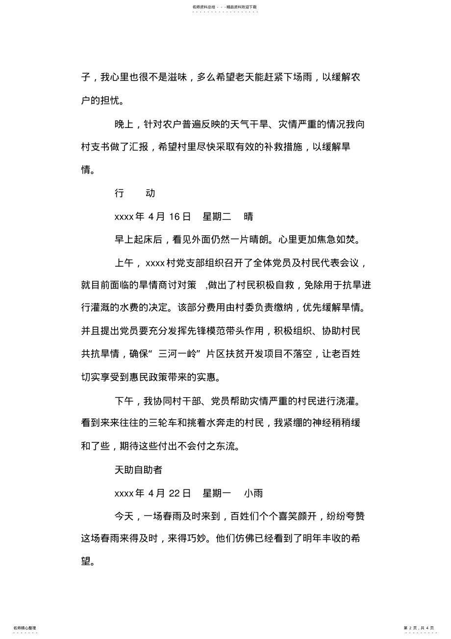 2022年最新大学生村官实习日记大全 .pdf_第2页