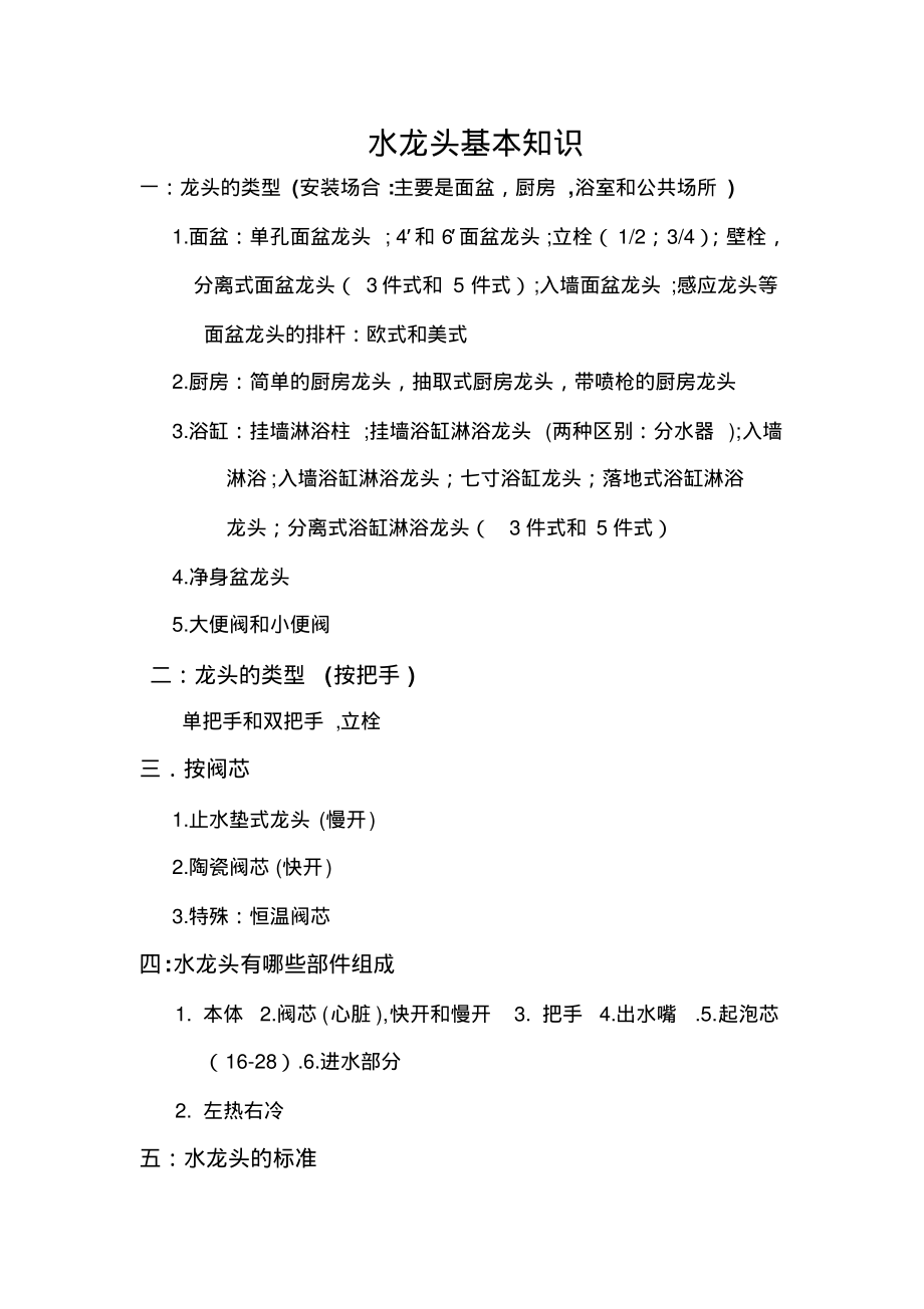 水龙头基础知识培训.pdf_第1页