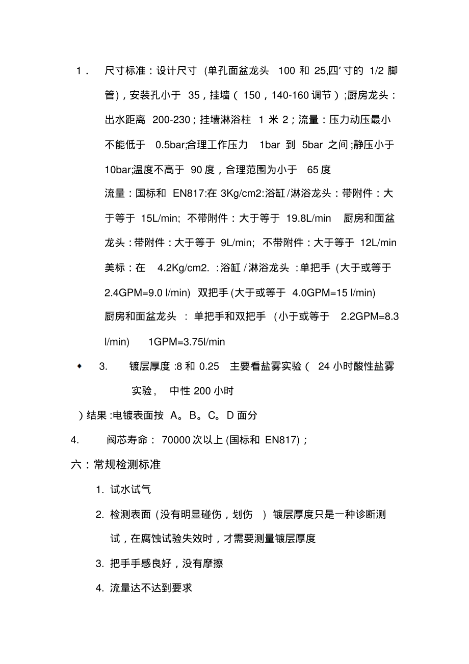 水龙头基础知识培训.pdf_第2页